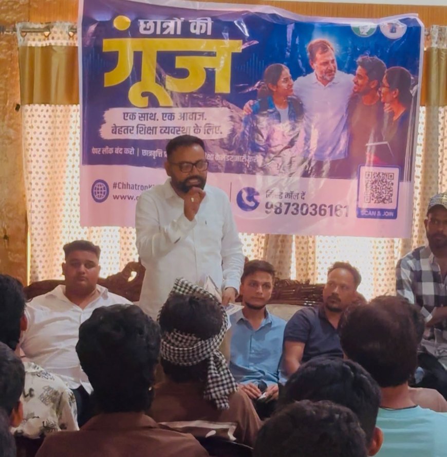 बाजपुर में कांग्रेस का 'छात्रों की गूंज' अभियान: पेपर लीक और बेरोजगारी के मुद्दे पर घेरी सरकार