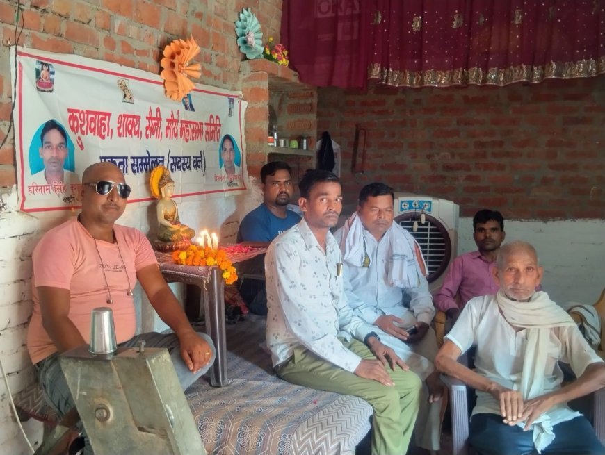 हरदोई में कुशवाहा शाक्य सैनी मौर्य महासभा समिति का स्थापना दिवस संपन्न, समाज जागरूकता पर हुआ मंथन