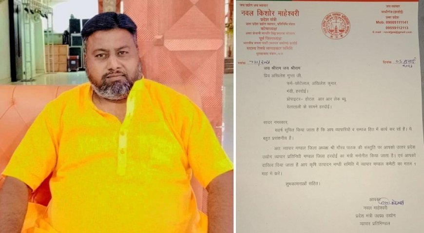 व्यापार मंडल में नई जिम्मेदारी: होटल व्यवसायी अखिलेश गुप्ता बने जिला मंत्री, एक माह में मंडी समिति में कमेटी गठन का दायित्व