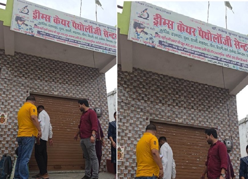 Hathras: झोलाछाप क्लीनिकों पर स्वास्थ्य विभाग की बड़ी कार्रवाई, चार प्रतिष्ठान बंद