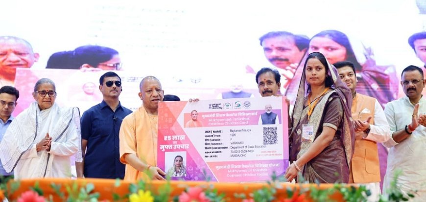 सीएम योगी ने किया 12 लाख शिक्षणकर्मियों के लिए मुख्यमंत्री शिक्षक कैशलेस चिकित्सा योजना का शुभारंभ