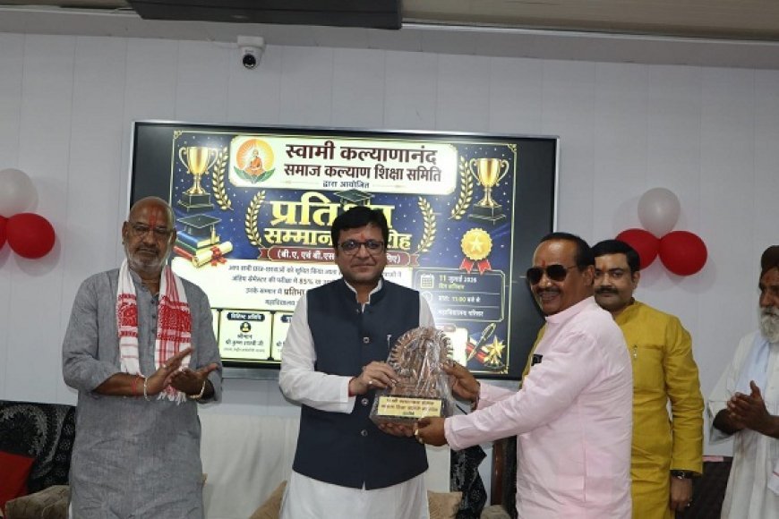 Hardoi: स्वामी कल्याणानन्द पीजी कॉलेज में मेधावियों का भव्य सम्मान समारोह, शिक्षा को बताया विकसित भारत की नींव