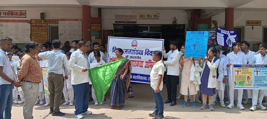 विश्व जनसंख्या दिवस पर जागरूकता रैली का आयोजन, 11 से 18 जुलाई तक चलेगा परिवार नियोजन अभियान