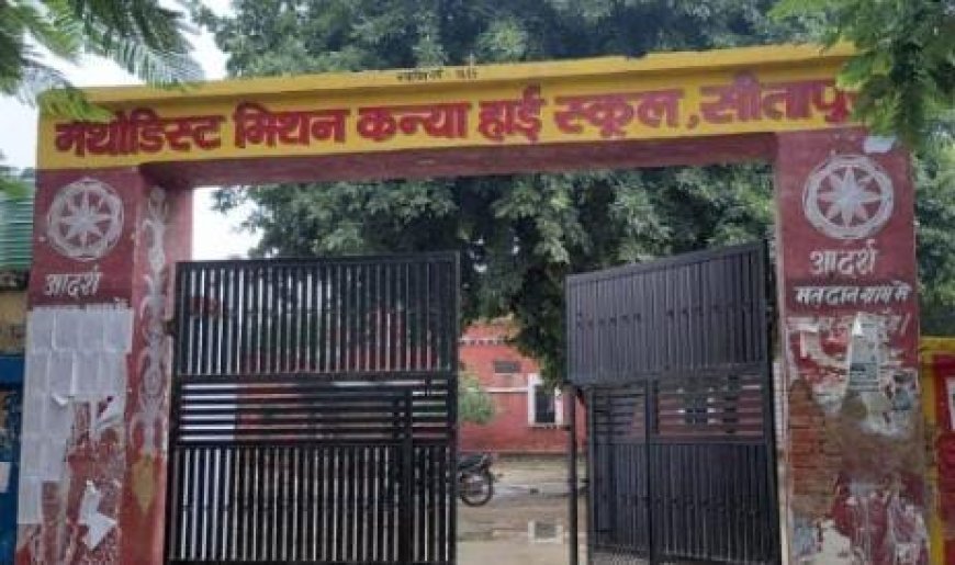 सीतापुर में मिशन स्कूल की खाली जमीन पर बनेगा आधुनिक वेंडिंग जोन, पटरी दुकानदारों को मिलेगा नया ठिकाना