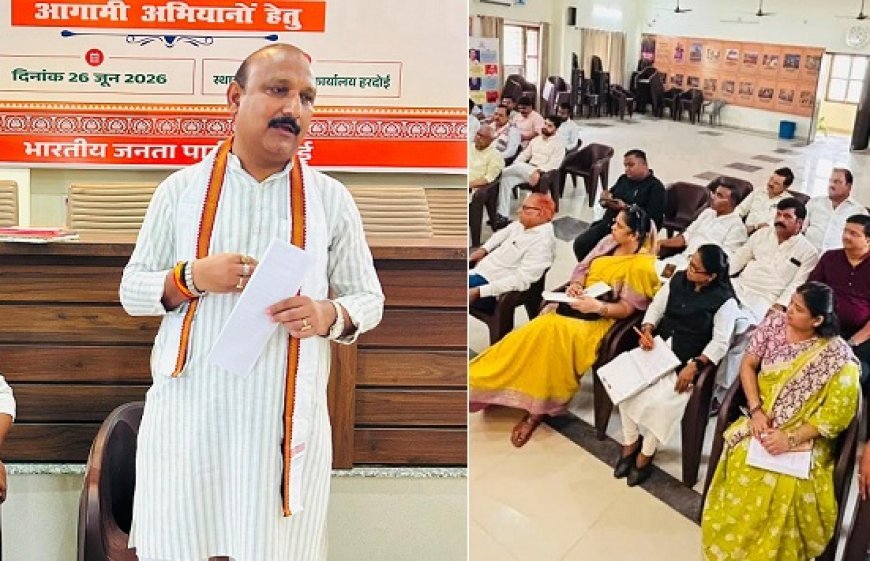 Hardoi: भाजपा जिला कार्यकारिणी बैठक में आगामी कार्यक्रमों की बनी रणनीति