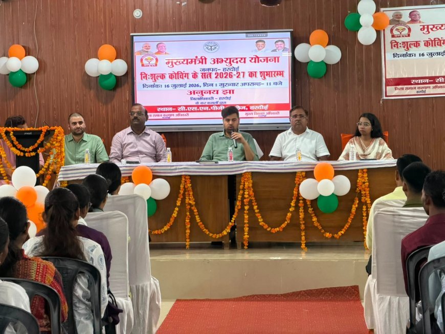 Hardoi: मुख्यमंत्री अभ्युदय योजनान्तर्गत निःशुल्क कोचिंग का जिलाधिकारी ने किया शुभारम्भ