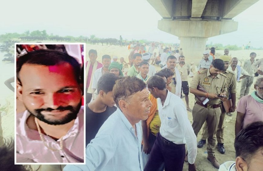 Hardoi: मामा की अंत्येष्टि में आया युवक गंगा में डूबा, नहाते समय हुआ दर्दनाक हादसा