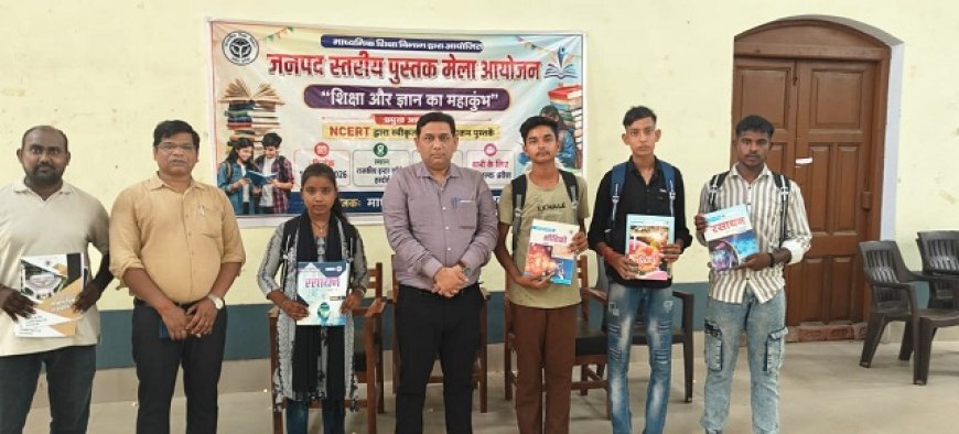 राजकीय इंटर कॉलेज हरदोई में जनपद स्तरीय पुस्तक मेले का सफल आयोजन, 2000 से अधिक विद्यार्थियों ने खरीदीं पाठ्यपुस्तकें