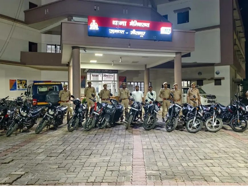 Sitapur Police Action: नैमिषारण्य तीर्थ क्षेत्र में जुए के अड्डे पर पुलिस का छापा, दो आरोपी गिरफ्तार, 15 बाइक बरामद