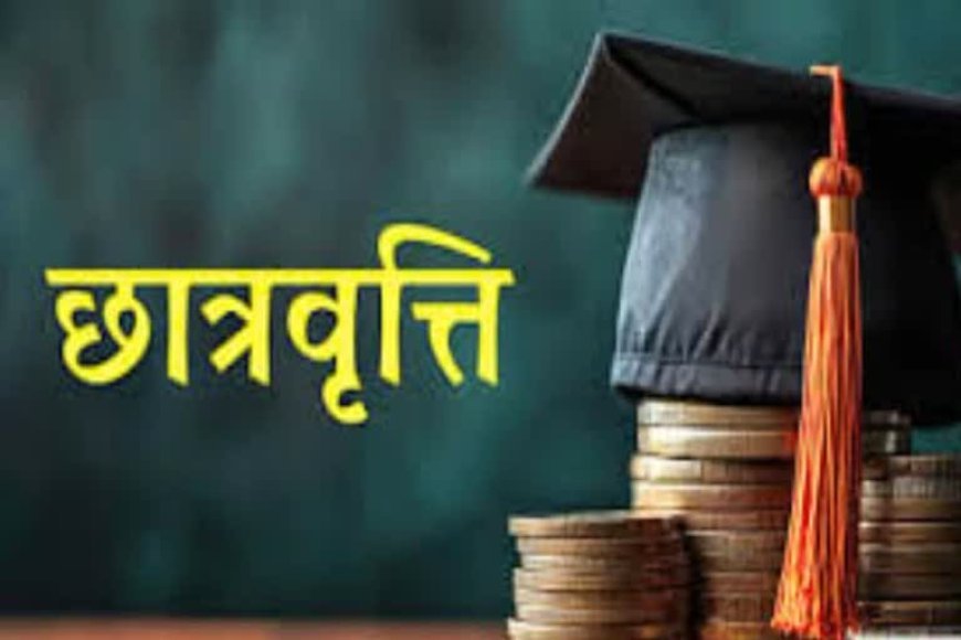 यूपी छात्रवृत्ति योजना 2026-27: कक्षा 9 से 12 तक के विद्यार्थियों के लिए समय-सारिणी जारी, आवेदन प्रक्रिया जल्द होगी शुरू