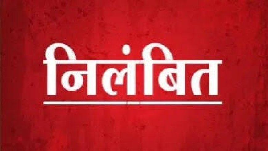 मनरेगा संयुक्त आयुक्त संजय कुमार पाण्डेय निलंबित, वित्तीय अनियमितता और लापरवाही पर गाज गिरी