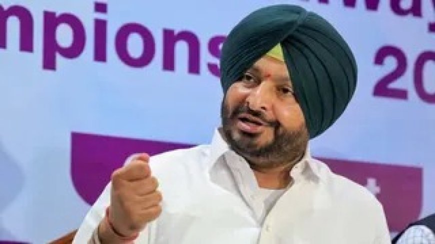 Ravneet Singh Bittu Resigns: रेल राज्य मंत्री रवनीत सिंह बिट्टू का इस्तीफा मंजूर, पंजाब की राजनीति में नई भूमिका की तैयारी 
