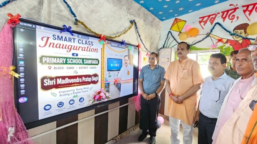 Hardoi: साण्डी के प्राथमिक विद्यालय सनफरा में स्मार्ट क्लास और आधुनिक फर्नीचर का लोकार्पण, विधायक माधवेन्द्र प्रताप सिंह 'रानू ' ने किया शुभारंभ