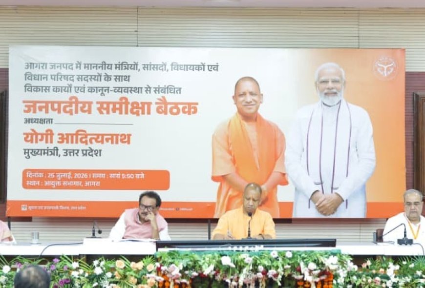 Agra News: उच्च शिक्षा के 1.28 लाख शिक्षकों को बड़ी सौगात, 5 लाख तक की कैशलेस चिकित्सा योजना का आगरा से शुभारंभ करेंगे सीएम योगी