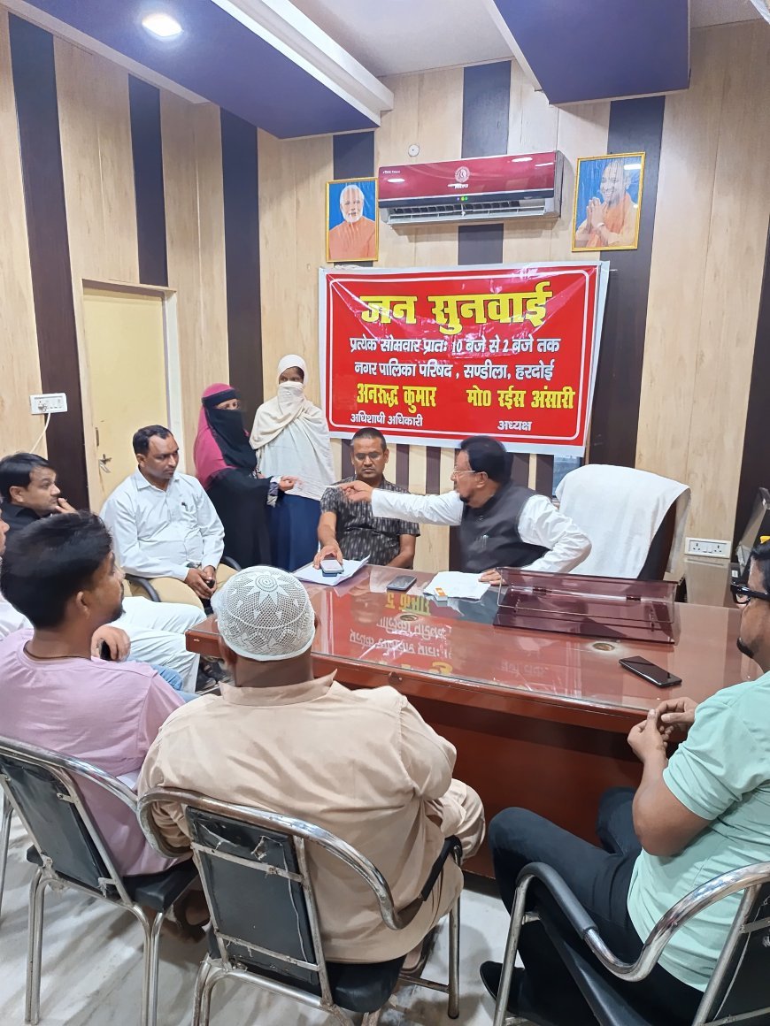 संडीला नगर पालिका में जनसुनवाई: चेयरमैन ने दिए नालों की सफाई और जल निकासी दुरुस्त करने के निर्देश
