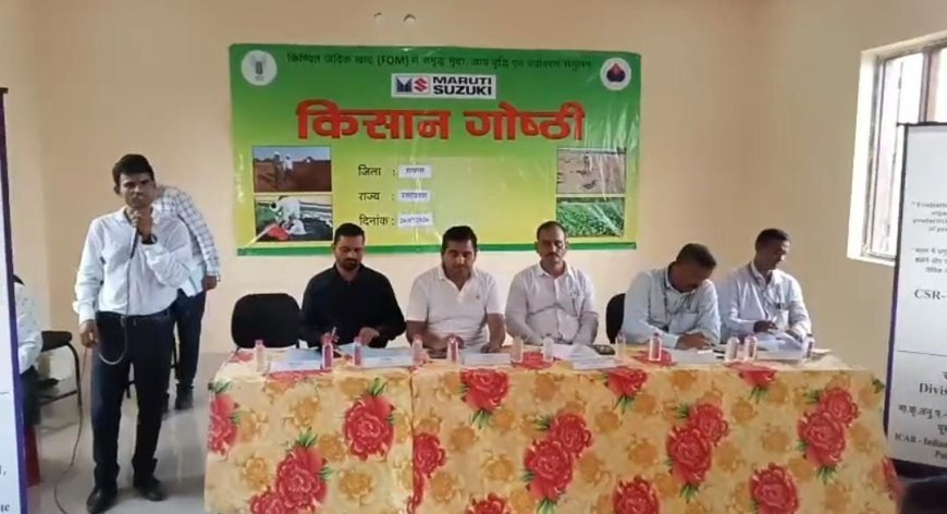 हाथरस में किसान गोष्ठी का आयोजन: कृषि वैज्ञानिकों ने दी संतुलित पोषण और आधुनिक खेती की जानकारी
