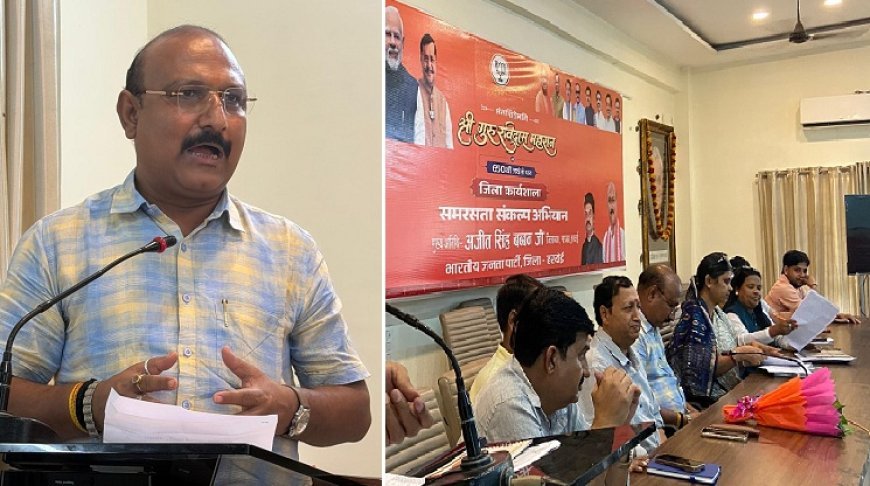 Hardoi: संत रविदास जी की 650वीं जयंती पर भाजपा का 'समरसता अभियान', 29 जुलाई से शुरू होंगे कार्यक्रम