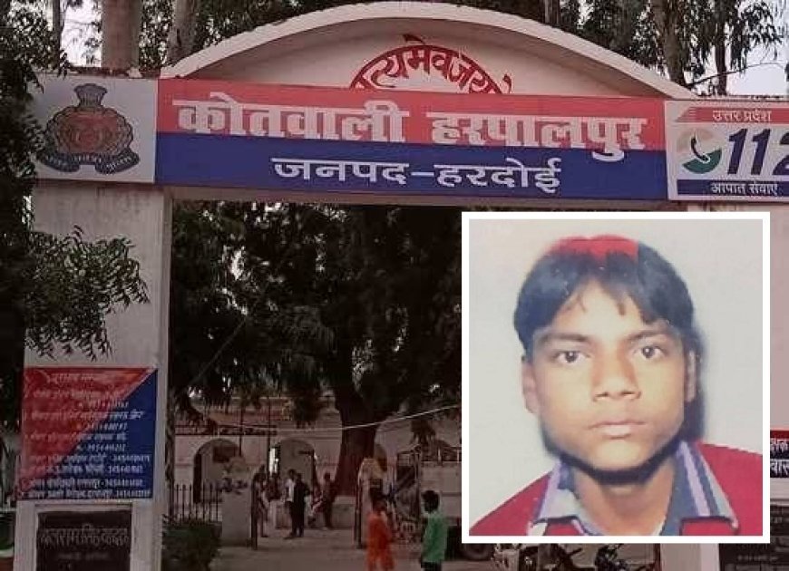 Hardoi: कमरे में संदिग्ध परिस्थितियों में मिला युवक का शव, बगल में सो रही थीं पत्नी और मासूम बेटी