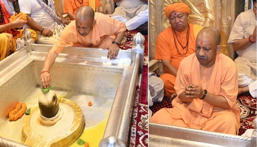 Varanasi: मुख्यमंत्री योगी ने श्रावण मास के प्रथम दिन बाबा विश्वनाथ और काल भैरव मंदिर जाकर किया दर्शन-पूजन