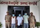 Hardoi: कछौना पुलिस ने जुआ खेलते तीन युवकों को दबोचा, 15 हजार रुपये नकद व ताश की गड्डी बरामद