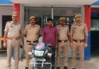 बिसवां पुलिस की बड़ी सफलता: चोरी की मोटरसाइकिल के साथ आरोपी गिरफ्तार, भेजा गया जेल