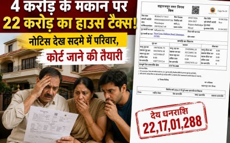 Saharanpur: 4 करोड़ के मकान पर 22 करोड़ का हाउस टैक्स! नोटिस देख सदमे में परिवार, कोर्ट जाने की तैयारी