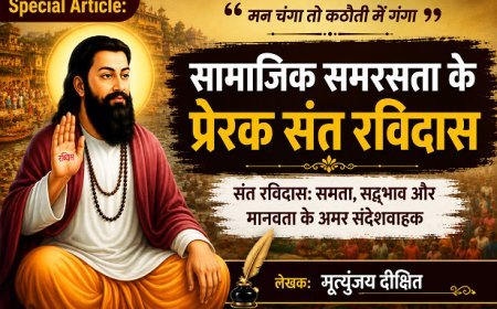 Special Article: सामाजिक समरसता के प्रेरक संत रविदास 