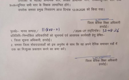 Hardoi News: हरदोई में 343 शिक्षकों को मिला चयन वेतनमान का लाभ, बीएसए ने दी स्वीकृति