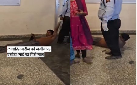 दरभंगा मेडिकल कॉलेज अस्पताल में पैर टूटे मरीज को घसीटने का मामला, वीडियो सामने आने के बाद स्वास्थ्य विभाग में हड़कंप