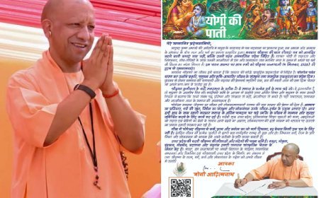 Krishna Janmashtami 2026: सीएम योगी ने पाती लिखकर प्रदेशवासियों को दी श्रीकृष्ण जन्माष्टमी की शुभकामनाएं, बोले- सत्य, धर्म और लोकमंगल के संदेश को जीवन में उतारें