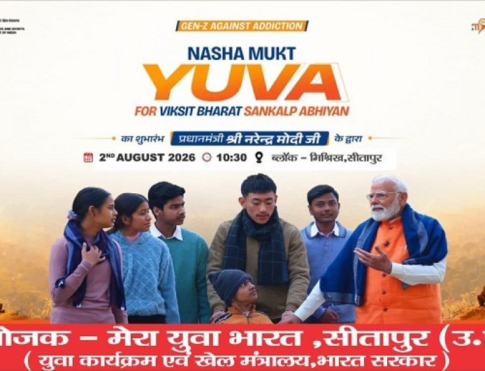 Sitapur: 'नशा मुक्त युवा–विकसित भारत संकल्प अभियान' के तहत कल पीएम मोदी करेंगे युवाओं से संवाद