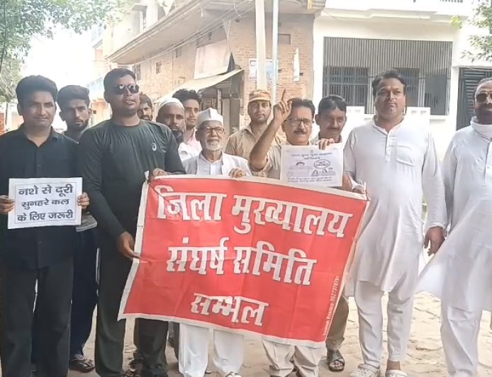 Sambhal: नशे के खिलाफ जंग- डॉक्टर नाजिम ने छेड़ी मुहिम, बोले - युवा बचेंगे तभी देश बनेगा मजबूत