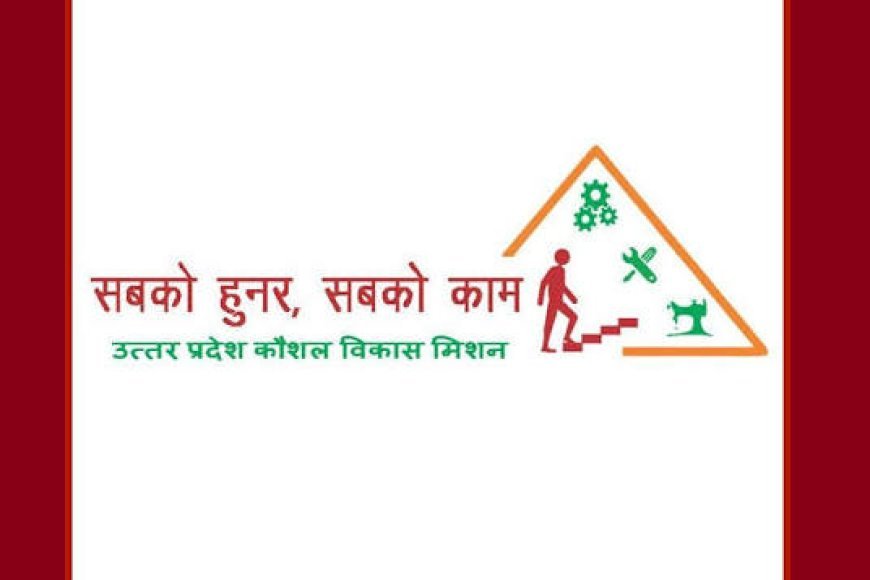 Lucknow: योगी सरकार की नई पहल: स्वतंत्रता दिवस पर कौशल विकास मिशन ने लॉन्च किया ‘कौशल संपर्क’ क्यूआर कोड