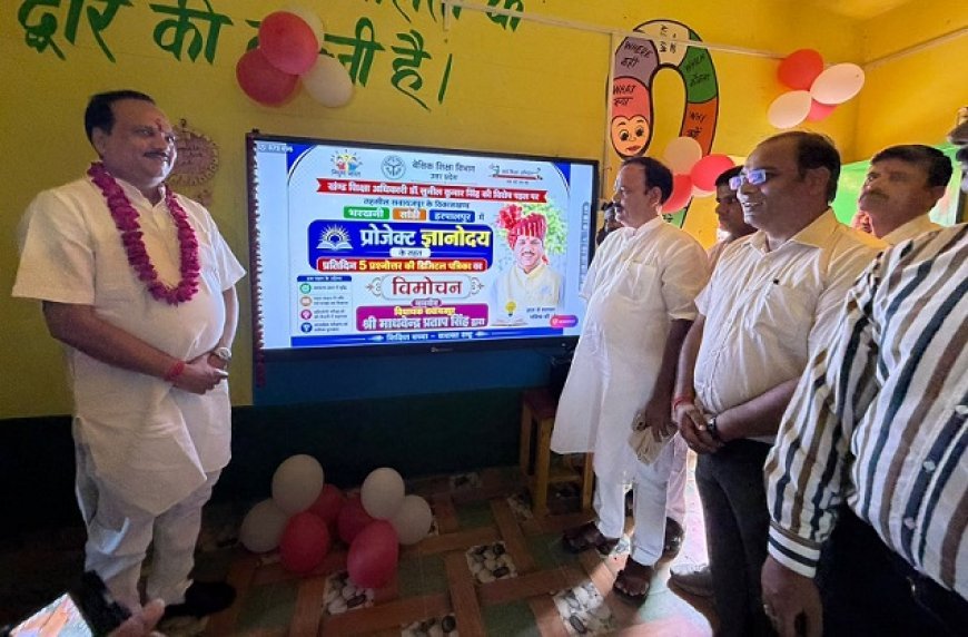 Hardoi: 'प्रोजेक्ट ज्ञानोदय' का शुभारंभ: विधायक माधवेन्द्र प्रताप सिंह ने दैनिक डिजिटल सामान्य ज्ञान पत्रिका का किया विमोचन
