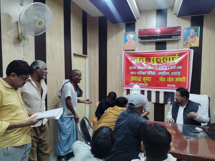 संडीला नगर पालिका में जनसुनवाई- चेयरमैन मो. रईस अंसारी ने सुनीं समस्याएं, जलभराव व सफाई पर सख्त निर्देश
