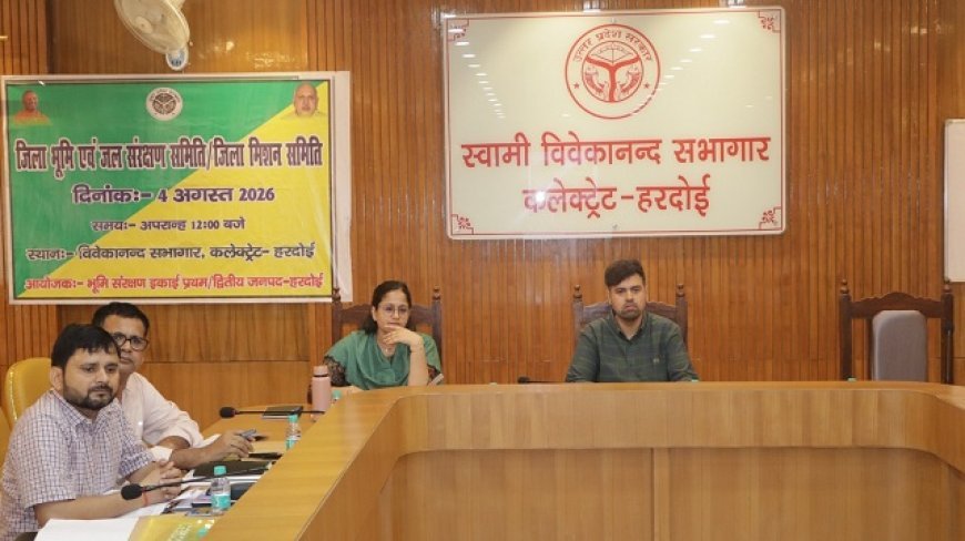 Hardoi: भूमि एवं जल संरक्षण योजनाओं की डीएम अनुनय झा ने की समीक्षा, किसानों तक योजनाओं का शत-प्रतिशत लाभ पहुंचाने के दिए निर्देश