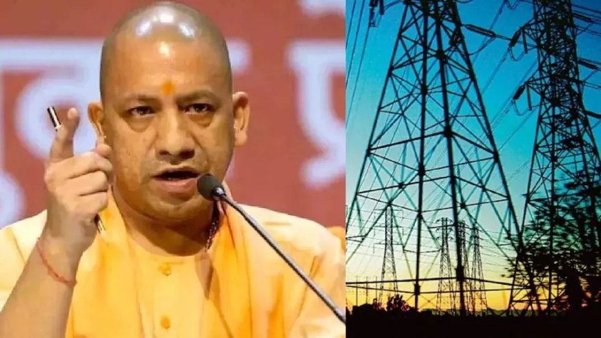 बिजली आपूर्ति में यूपी का नया राष्ट्रीय रिकॉर्ड, 90 दिनों में 49 बार देश में सबसे ज्यादा पावर सप्लाई