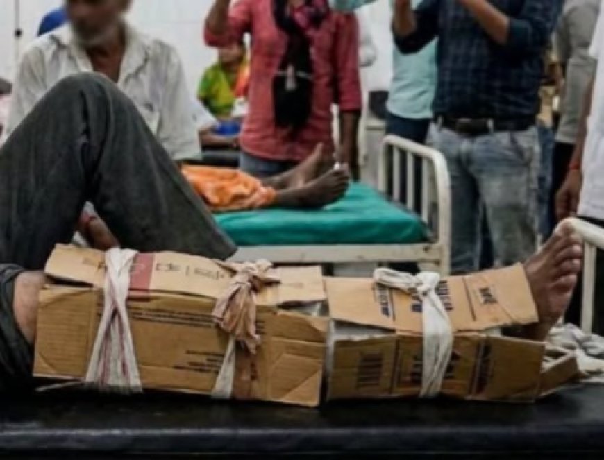 बेगूसराय अस्पताल में बड़ी लापरवाही: टूटे पैर पर प्लास्टर की जगह बांधा गत्ता, जांच के आदेश