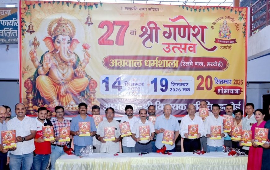 Hardoi: श्री विनायक समिति के 27वें श्री गणेश उत्सव का हुआ आगाज, आमंत्रण पत्र का हुआ विमोचन