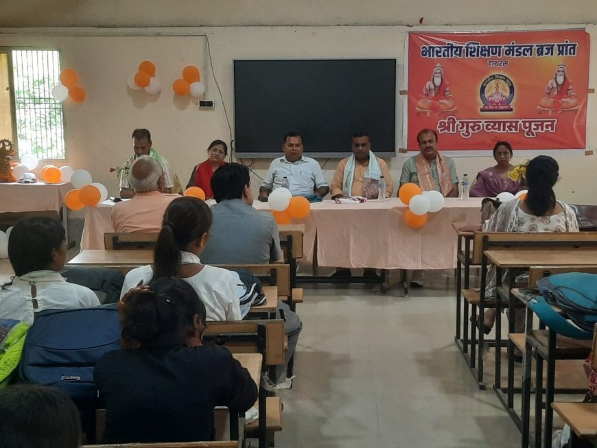 हाथरस के बागला डिग्री कॉलेज में हुआ व्यास पूजन, वक्ताओं ने गुरु-शिष्य परंपरा की महत्ता बताई