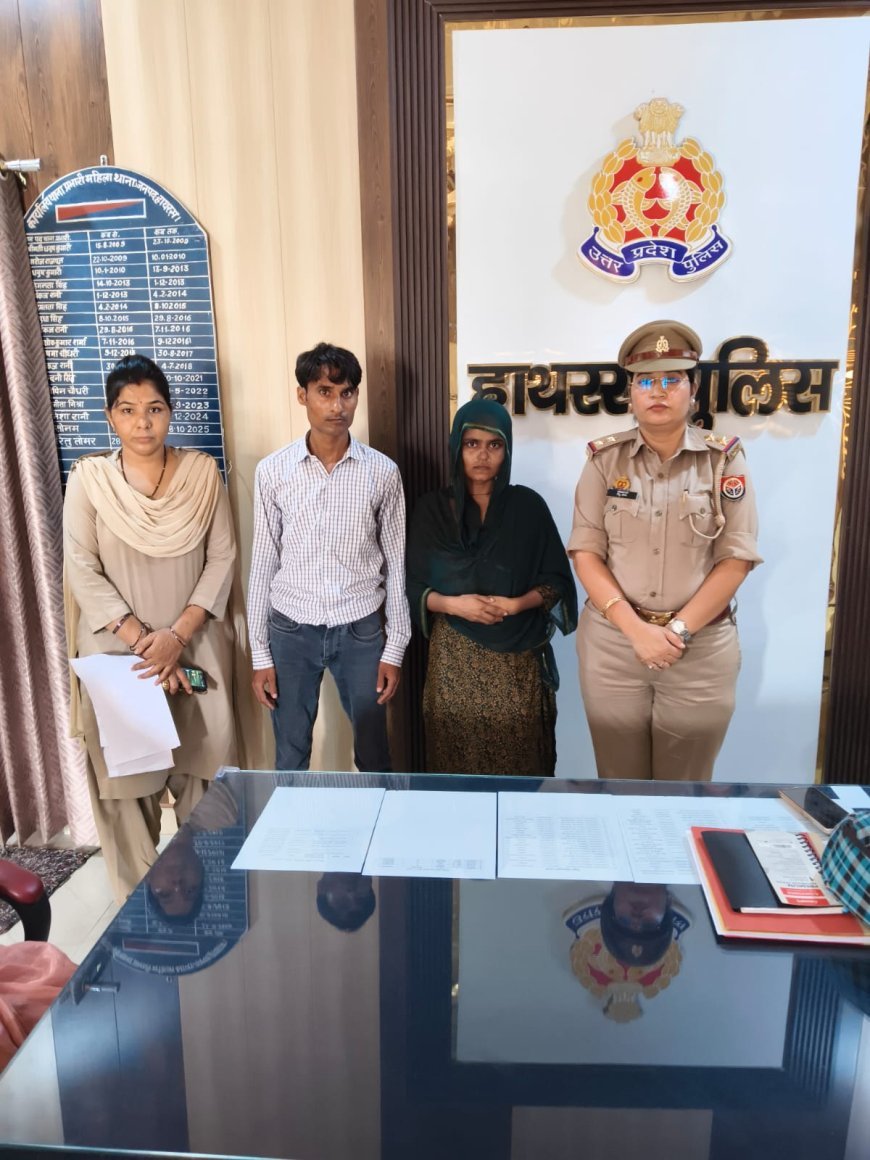 हाथरस महिला थाना प्रभारी रितु तोमर की काउंसलिंग से सुलझा पति-पत्नी का विवाद, एक साथ रहने पर बनी सहमति