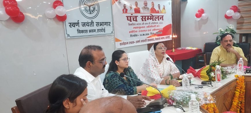 हरदोई में जिला स्तरीय पंच सम्मेलन आयोजित, ग्रामीण विकास और रोजगार योजनाओं पर हुई चर्चा