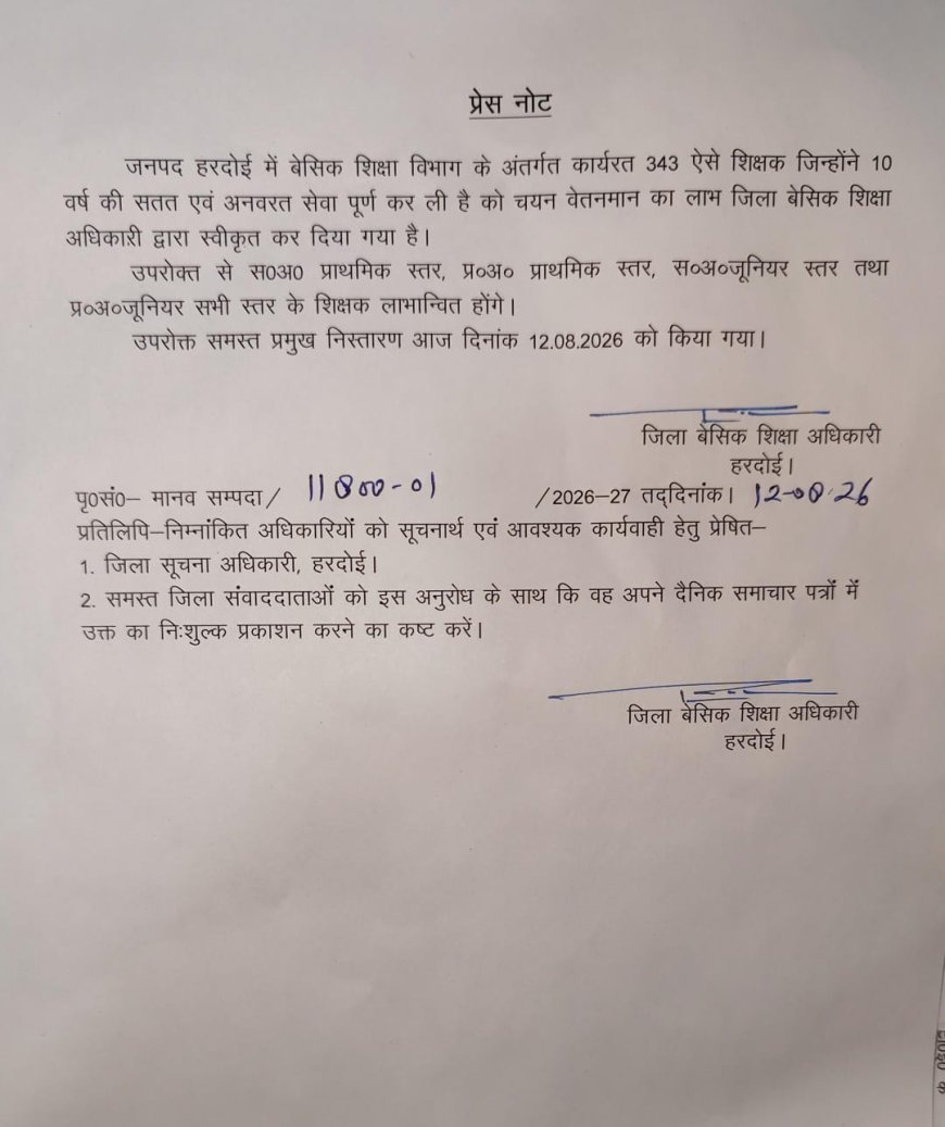 Hardoi News: हरदोई में 343 शिक्षकों को मिला चयन वेतनमान का लाभ, बीएसए ने दी स्वीकृति