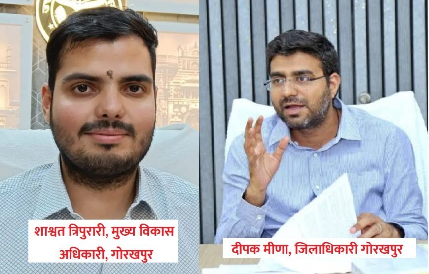 Gorakhpur News: नीति आयोग की डेल्टा रैंकिंग में बांसगांव ब्लॉक नंबर वन, मिला 1.5 करोड़ रुपये का पुरस्कार