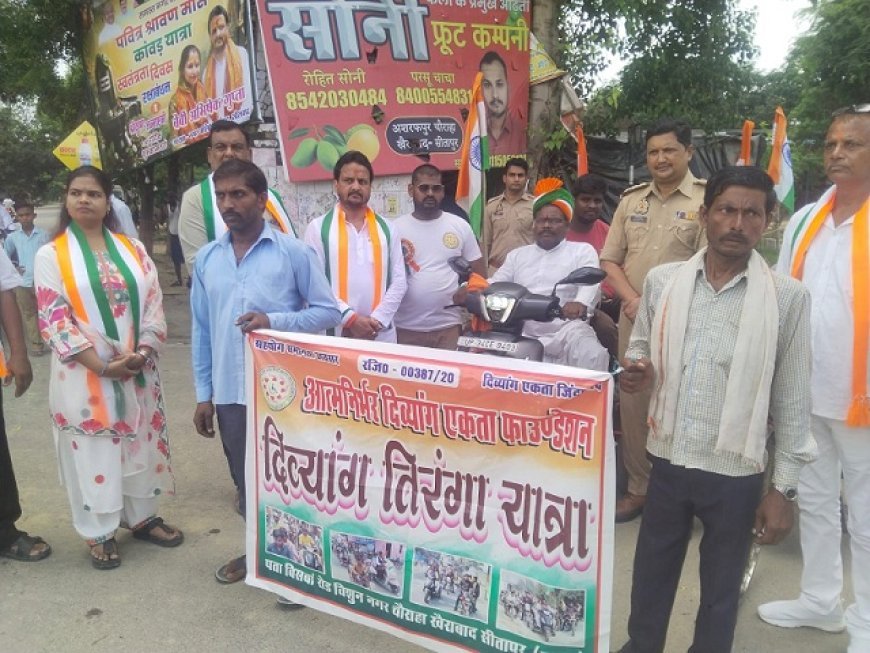 Sitapur: दिव्यांगों की भव्य तिरंगा यात्रा में गूंजे देशभक्ति के नारे, अनाथ बच्चों को बांटी गई शिक्षा सामग्री