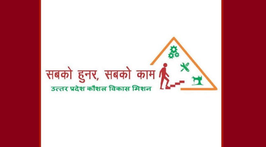 Lucknow: योगी सरकार की नई पहल: स्वतंत्रता दिवस पर कौशल विकास मिशन ने लॉन्च किया ‘कौशल संपर्क’ क्यूआर कोड