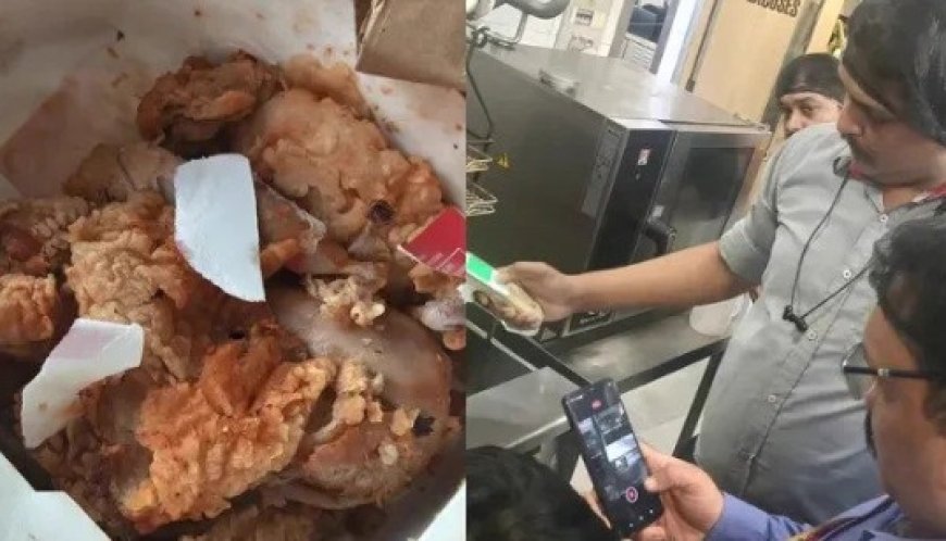 Karnataka FDA Action on KFC: बासी और बदबूदार चिकन मिलने की शिकायत पर मंगलुरु में KFC आउटलेट का गोदाम सील, सैंपल लैब भेजे गए 