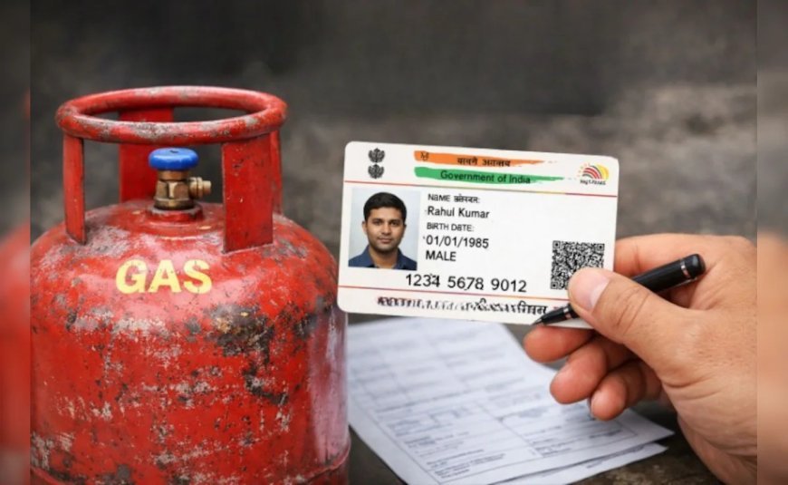 LPG e-KYC Online Process: आधार से घर बैठे कैसे करें घरेलू गैस कनेक्शन की e-KYC? समय पर नहीं कराया तो रुक सकती है सब्सिडी