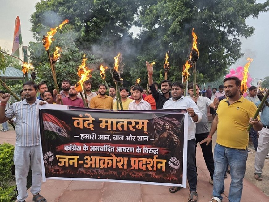 Hardoi: ‘वंदे मातरम्’ के अपमान के खिलाफ हरदोई में गरजे भाजपाई, कांग्रेस के खिलाफ जोरदार प्रदर्शन