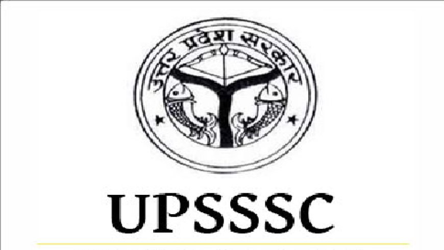 UP Recruitment: योगी सरकार में भर्ती प्रक्रिया को मिली रफ्तार, ग्राम पंचायत अधिकारी पद पर 1468 अभ्यर्थियों का चयन